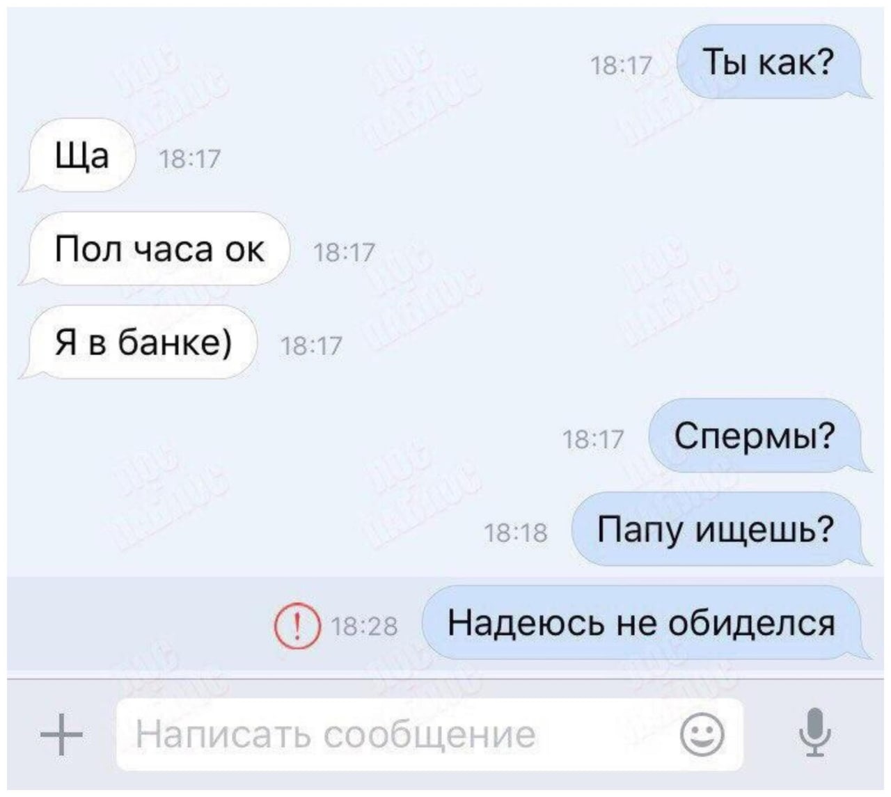 Ты как? Пол часа Я в банке) Спермы? Папу ищешь? Надеюсь не обиделся