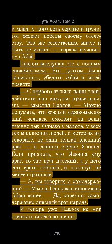 Путь Абая. Том 2 и млад, у кого есть сердце в груди, тот желает победы своему отече- ству. Это же естественно, иначе и быть не может! горячо восклик- нул Абай. Павлов выслушал его с полным спокойствие