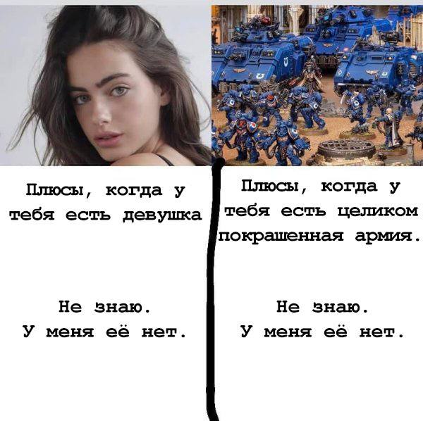 74) Плюсы, когда у Плюсы, тебя есть девушка тебя есть целиком покрашенная армия. Не знаю. Не знаю. У меня её нет. У меня её нет.