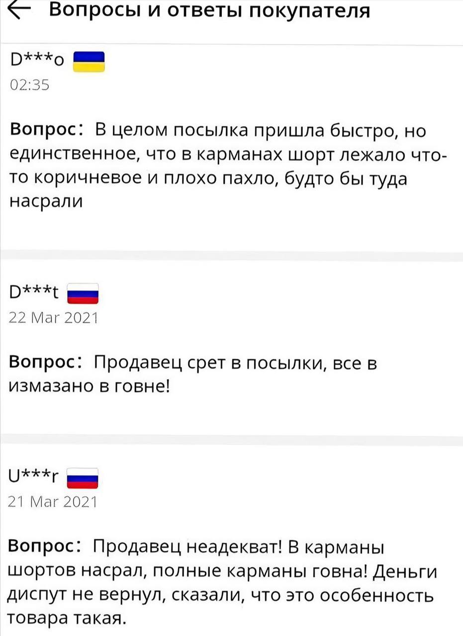 Вопросы и ответы покупателя 02:35 Вопрос: В целом посылка пришла быстро, но единственное, что в карманах шорт лежало что- то коричневое и плохо пахло, будто бы туда насрали 22 Маг 2021 Вопрос: Продаве