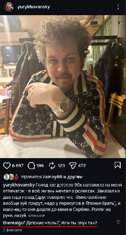 yurykhovansky Vat 2 if 4 a. у {5 2 27 ‘с A (2) 123 $7 472 Нравится zamay86 и другим yurykhovansky Голодное детство наложило на меня отпечаток я всю жизнь мечтал о ролексах. Заказал два года назад (дру