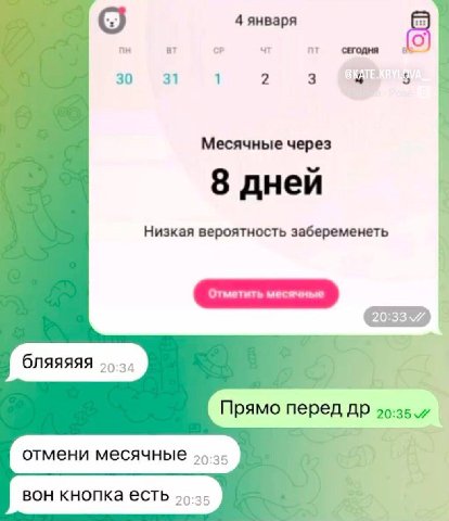 4 января 30 31 1 2 3 4 5 Месячные через 8 дней Низкая вероятность забеременеть 1 бляяяяя 95.24 Прямо перед и отмени месячные 55.25 вон кнопка есть 95.25