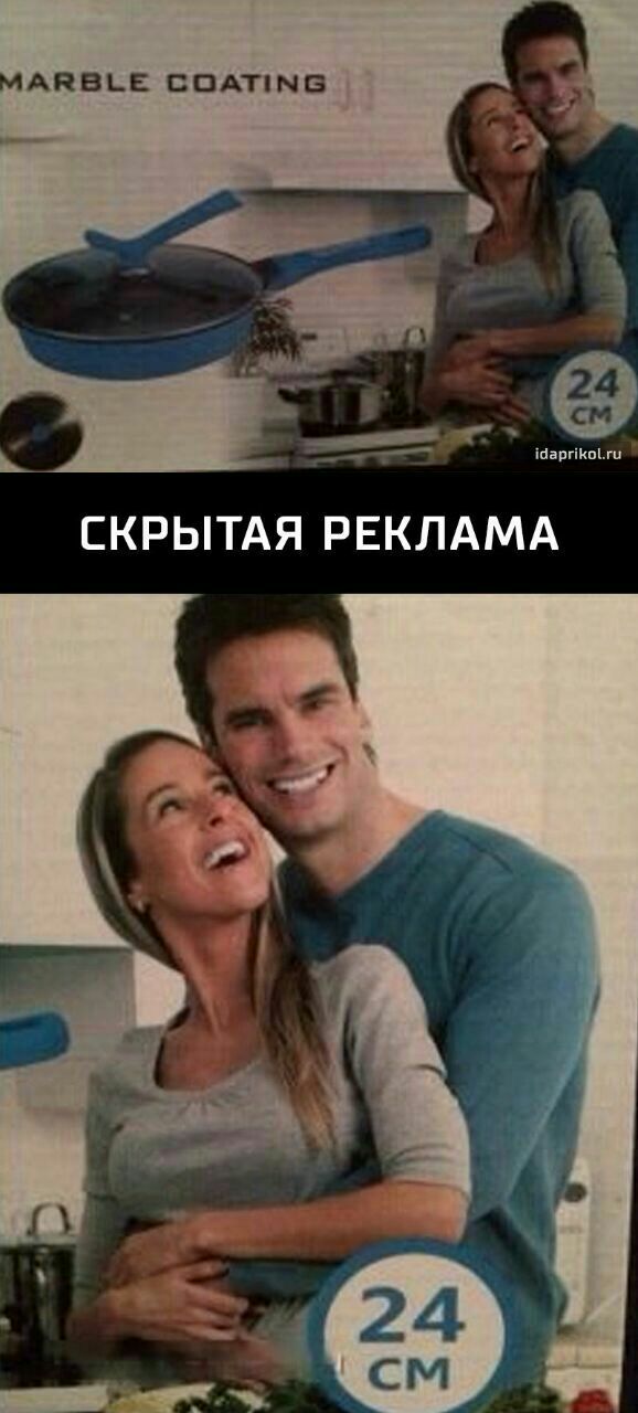 СКРЫТАЯ РЕКЛАМА