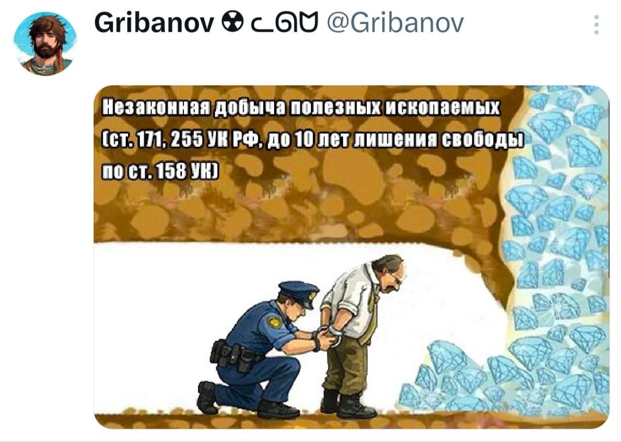 Gribanov @Gribanov Незаконная добыча полезных ископаемых 255 no свободы nojcr. 9 А 1 В