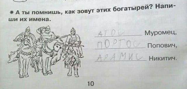 Напи- А ты помнищь, как зовут этих богатыре имена. Муромец, Попович; Никитич, 10