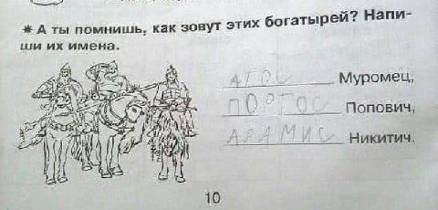 Напи- А ты помнищь, как зовут этих богатыре имена. Муромец, Попович; Никитич, 10