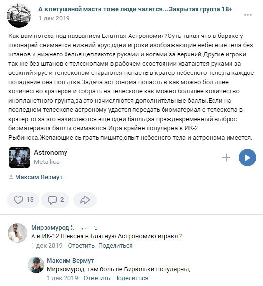 A впетушиной масти тоже люди группа 18+ 1 дек 2019 Как вам потеха под названием Блатная Астрономия?Суть такая что в бараке у шконарей снимается нижний ярус‚одни игроки изображающие небесные тела без ш