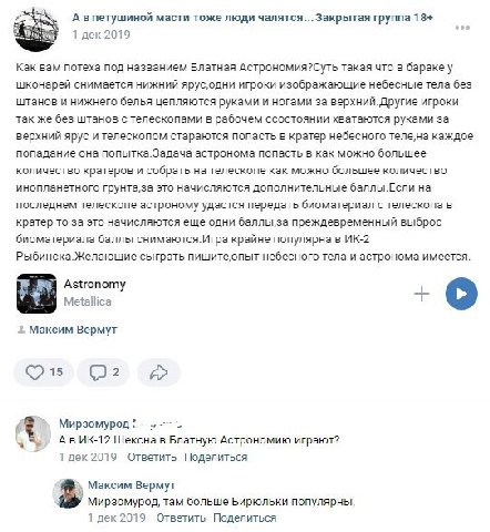 A впетушиной масти тоже люди группа 18+ 1 дек 2019 Как вам потеха под названием Блатная Астрономия?Суть такая что в бараке у шконарей снимается нижний ярус‚одни игроки изображающие небесные тела без ш