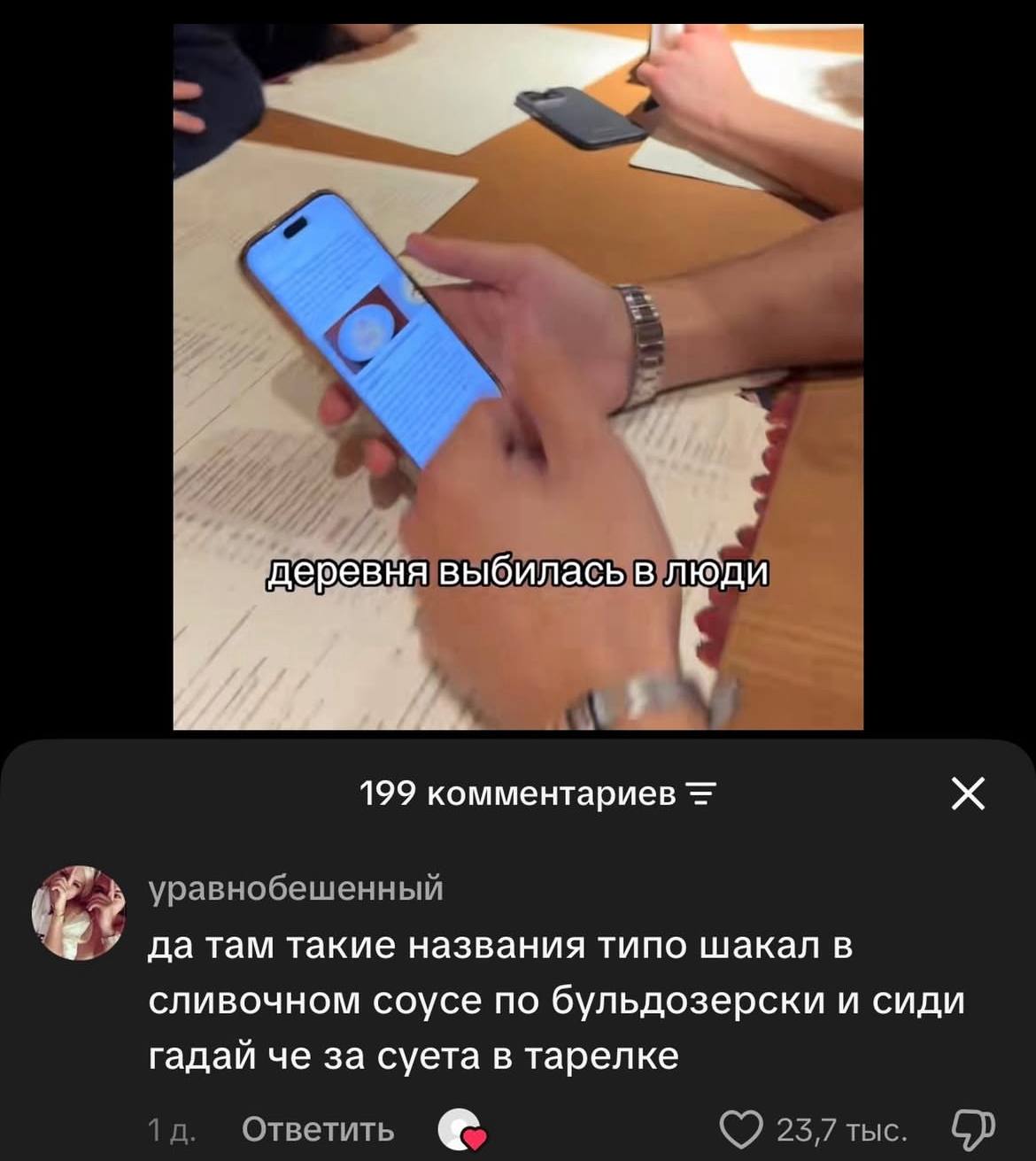7 деревня 199 комментариев уравнобешенный ‚У датам такие названия типо шакал в сливочном соусе по бульдозерски и сиди гадай че за суета в тарелке Ответить 257тыс.