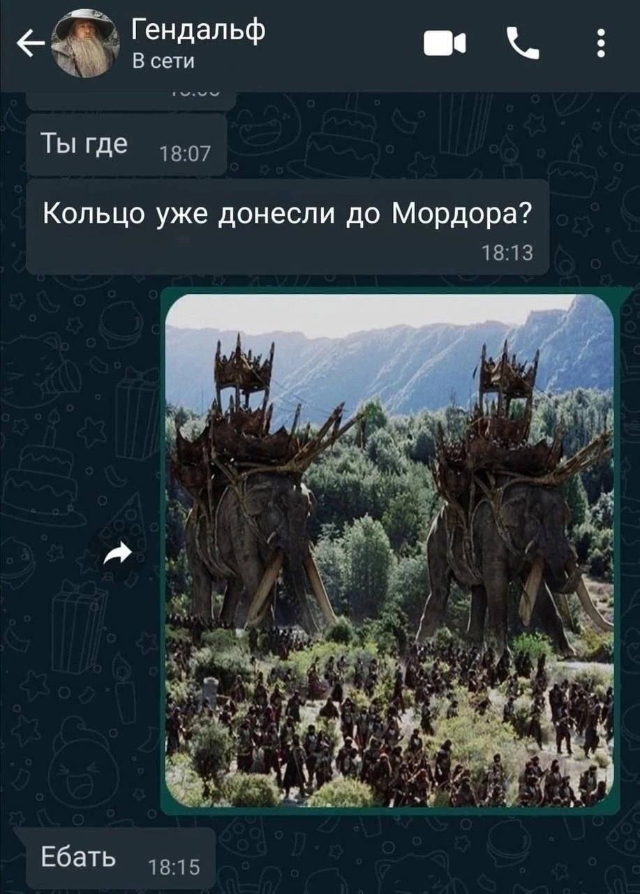 Гендальф ндаль В сети Ты где Кольцо уже донесли до Мордора? 2%: a Ебать