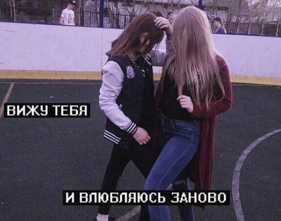 ВИЖУ ТЕБЯ И ВЛЮБЛЯЮСЬ ЗАНОВО