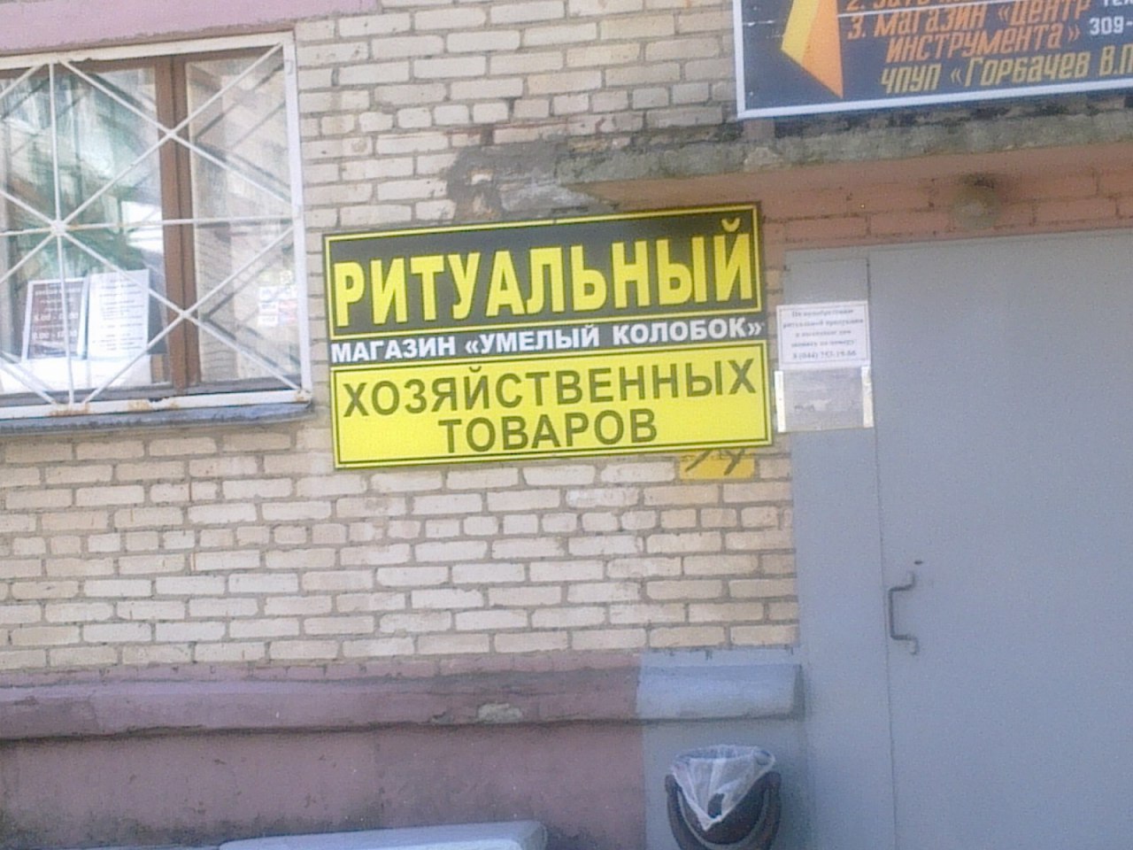 3 309- A] В. 1 МАГАЗИН. «УМЕЛЫЙ 27 ХОЗЯЙСТВЕННЫХ ТОВАРОВ 1. 4 3