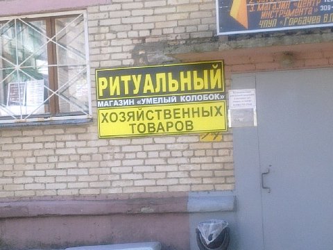 3 309- A] В. 1 МАГАЗИН. «УМЕЛЫЙ 27 ХОЗЯЙСТВЕННЫХ ТОВАРОВ 1. 4 3