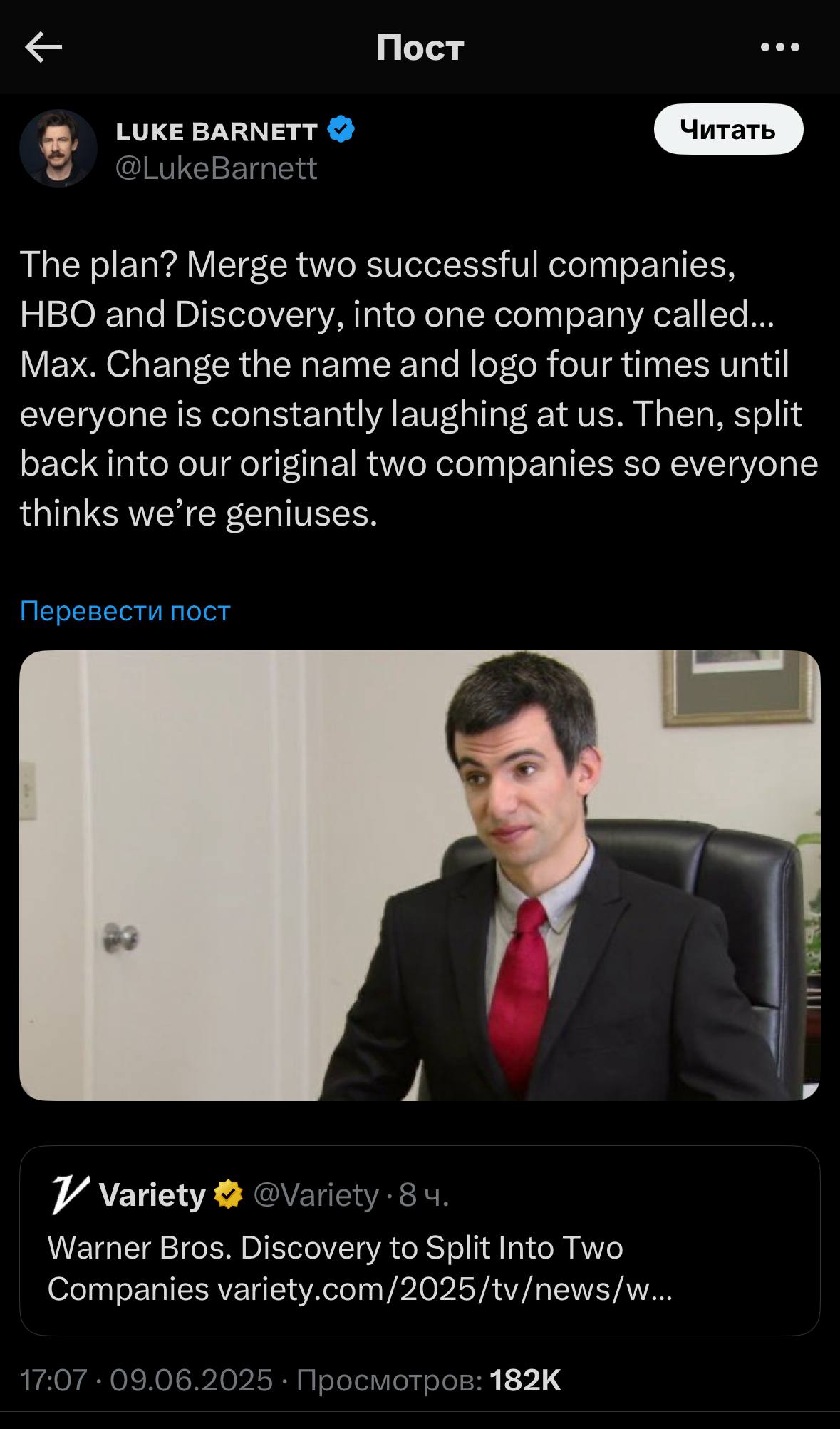 eee Пост LUKE BARNETT @LukeBarnett The plan? Merge two successful companies, HBO and Discovery, into one company called... Max. Change the name and logo four times until everyone is constantly laughin