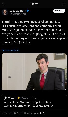 eee Пост LUKE BARNETT @LukeBarnett The plan? Merge two successful companies, HBO and Discovery, into one company called... Max. Change the name and logo four times until everyone is constantly laughin