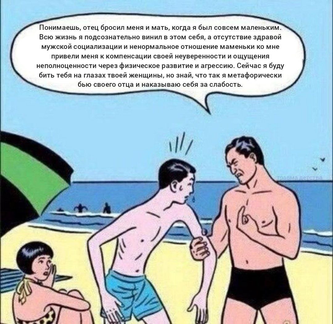Понимаешь, отец бросил меня и мать, когда я был совсем маленьким. Всю жизнь я подсознательно винил в этом себя, а отсутствие здравой мужской социализации и ненормальное отношение маменьки мне привели 
