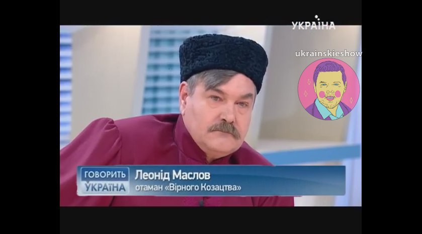 ГОВОРИТЬ Леонд Маслов отаман «Вирного Козацтва»