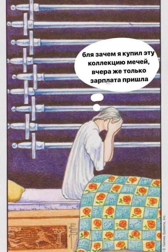 бля зачем я купил эту коллекцию мечей, вчера же только зарплата пришла 4 у 27