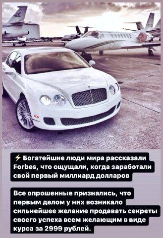 и’ Богатейшие люди мира рассказали Forbes, что ощущали, когда заработали свой первый миллиард долларов Все опрошенные признались, что первым делом у них возникало сильнейшее желание продавать секреты 