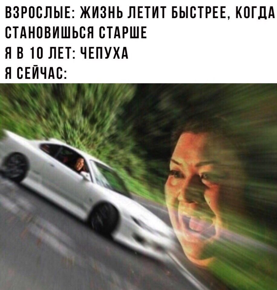 ВЗРОСЛЫЕ: ЖИЗНЬ ЛЕТИТ БЫСТРЕЕ, КОГДА СТАНОВИШЬСЯ СТАРШЕ 10 ЛЕТ: ЧЕПУХА Я СЕЙЧАС:
