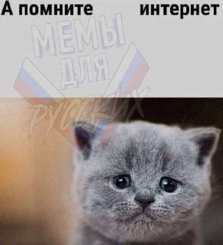 А помните интернет и у Я 4 у у