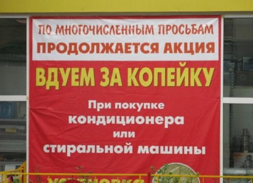 ПО МНОГОЧИСЛЕННЫМ ПРОСЬБАМ ПРОДОЛЖАЕТСЯ АКЦИЯ ВДУЕМ ЗА КОПЕИКУ При покупке кондиционера или стиральной машины