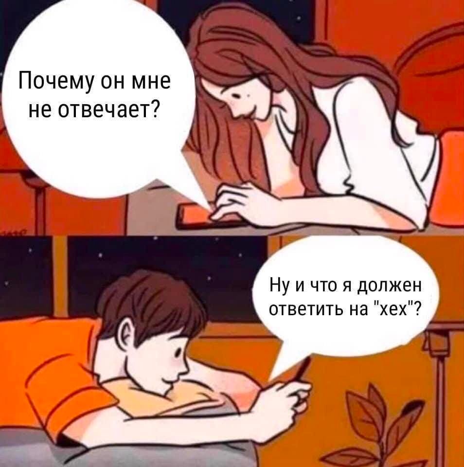 хех