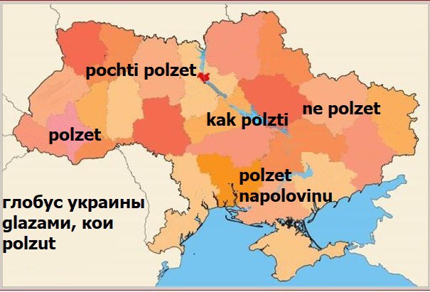 pochti polzet,, Как poizti polzet глобус украины паро!о\! glazamu, кои у polzut