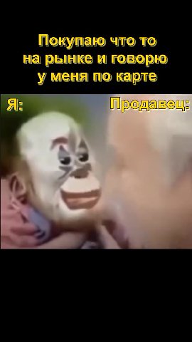 Покупаю что то на рынке и говорю у меня по карле Я: Продавец: Я: Продавеше Я: Продавеце
