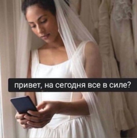 привет, на сегодня все в силе? риши
