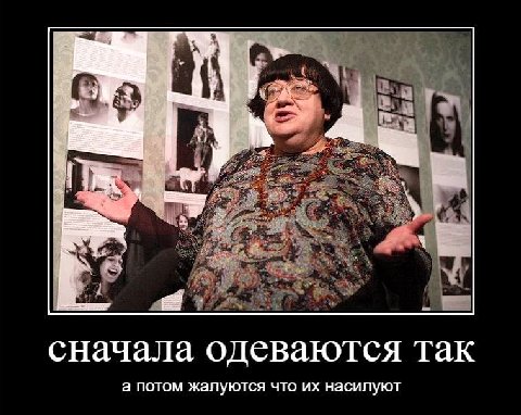 сначала одеваются так а потом жалуются что насилуют