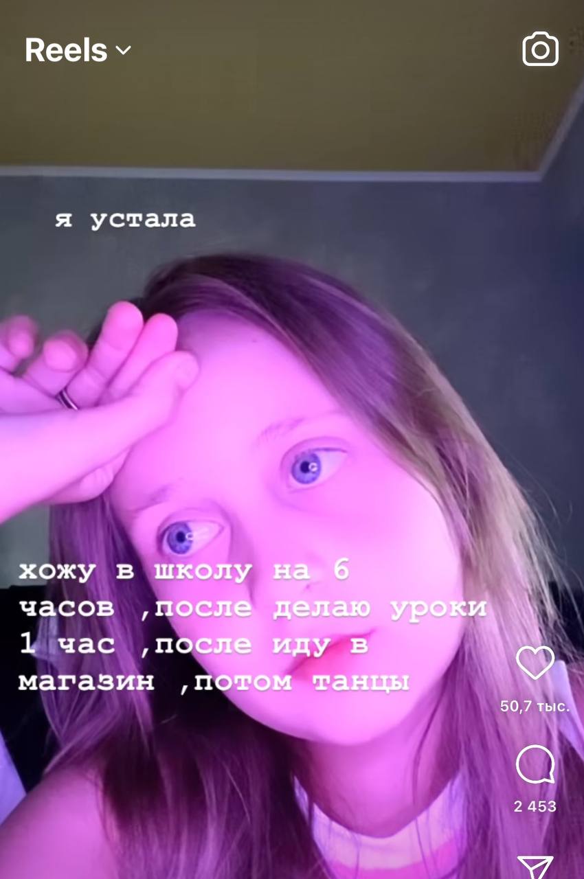 Reels я устала хожу в школу на, 6 часов ‚после делаю 1 час ‚после иду в магазин ‚потом танцы 50,7 тыс 2 453
