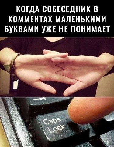 КОГДА СОБЕСЕДНИК В КОММЕНТАХ МАЛЕНЬКИМИ БУКВАМИ УЖЕ НЕ ПОНИМАЕТ