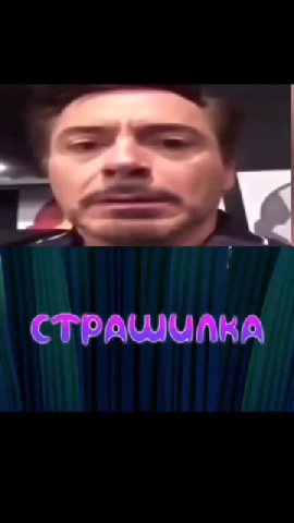 СТРАШМУЛНА