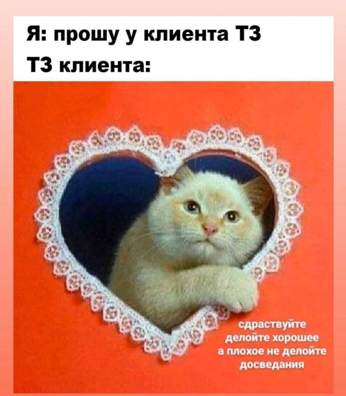 Я: прошу у клиента клиента: ‘и сдраствуите делоите хорошее а плохое не делоите досведания