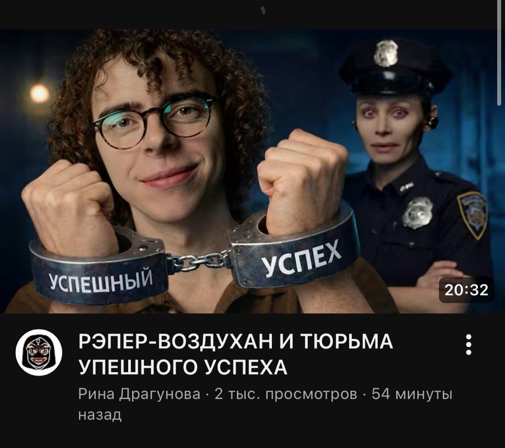 AS 3 УСПЕШНЫЙ РЭПЕР-ВОЗДУХАН И ТЮРЬМА УПЕШНОГО УСПЕХА Рина Драгунова 2 тыс. просмотров 54 минуты назад