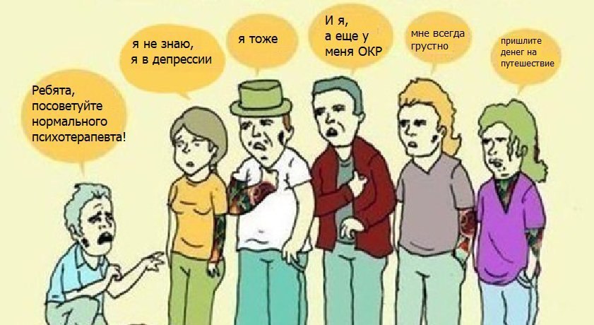 мне всегда я не знаю, я тоже у грустно пришлите я в депрессии меня ОКР денег на путешествие Ребята, посоветуйте нормального психотерапевта! a! а‘ (A 4