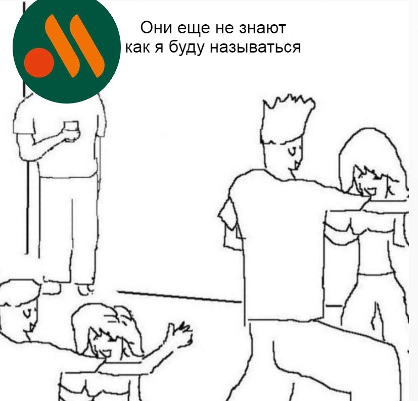 Они еще не знают как я буду называться