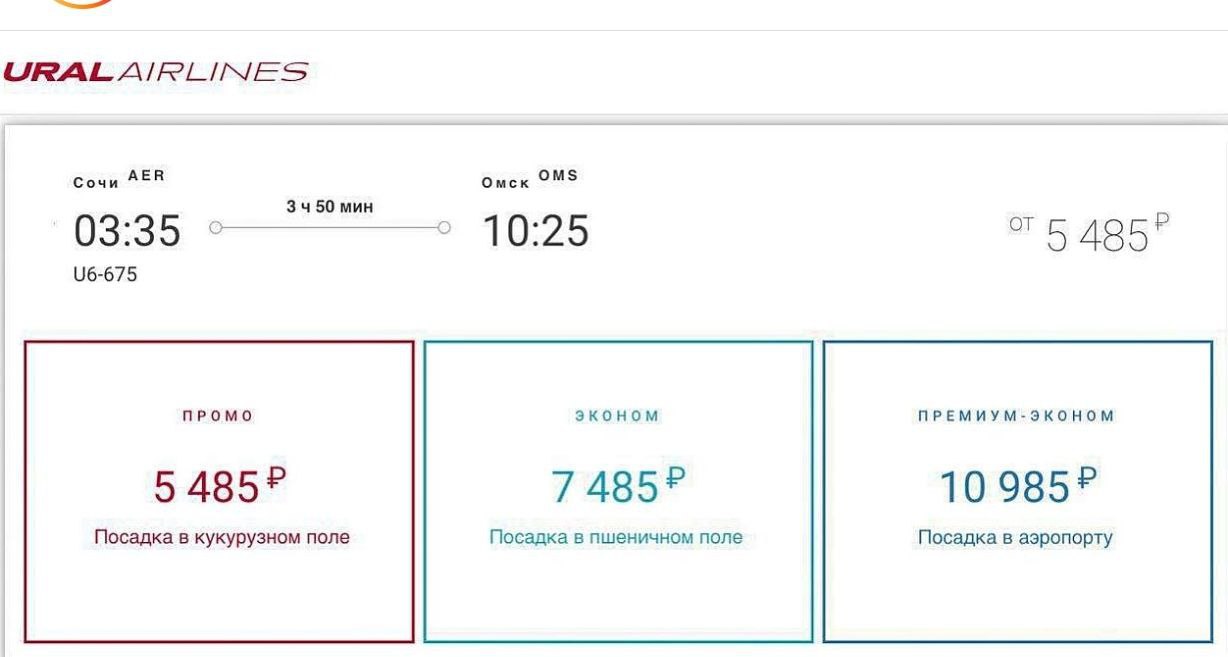 СЛЕРАЕ Сочи АЕВ Омск OMS 3.4 50 мин 03:35 10:25 ПРОМО эконом ПРЕМИУМ-ЭКОНОМ 54852 7485? 10 9852 Посадка в кукурузном поле Посадка в пшеничном поле Посадка в аэропорту