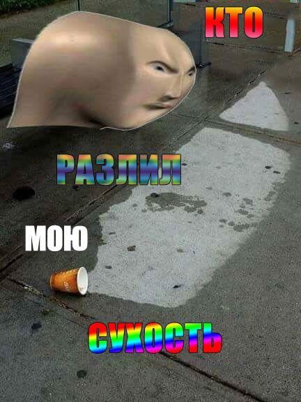 МОЮ