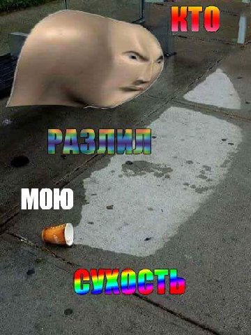 МОЮ