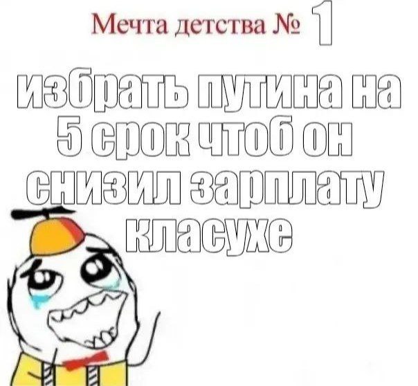 Мечта детства