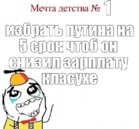 Мечта детства