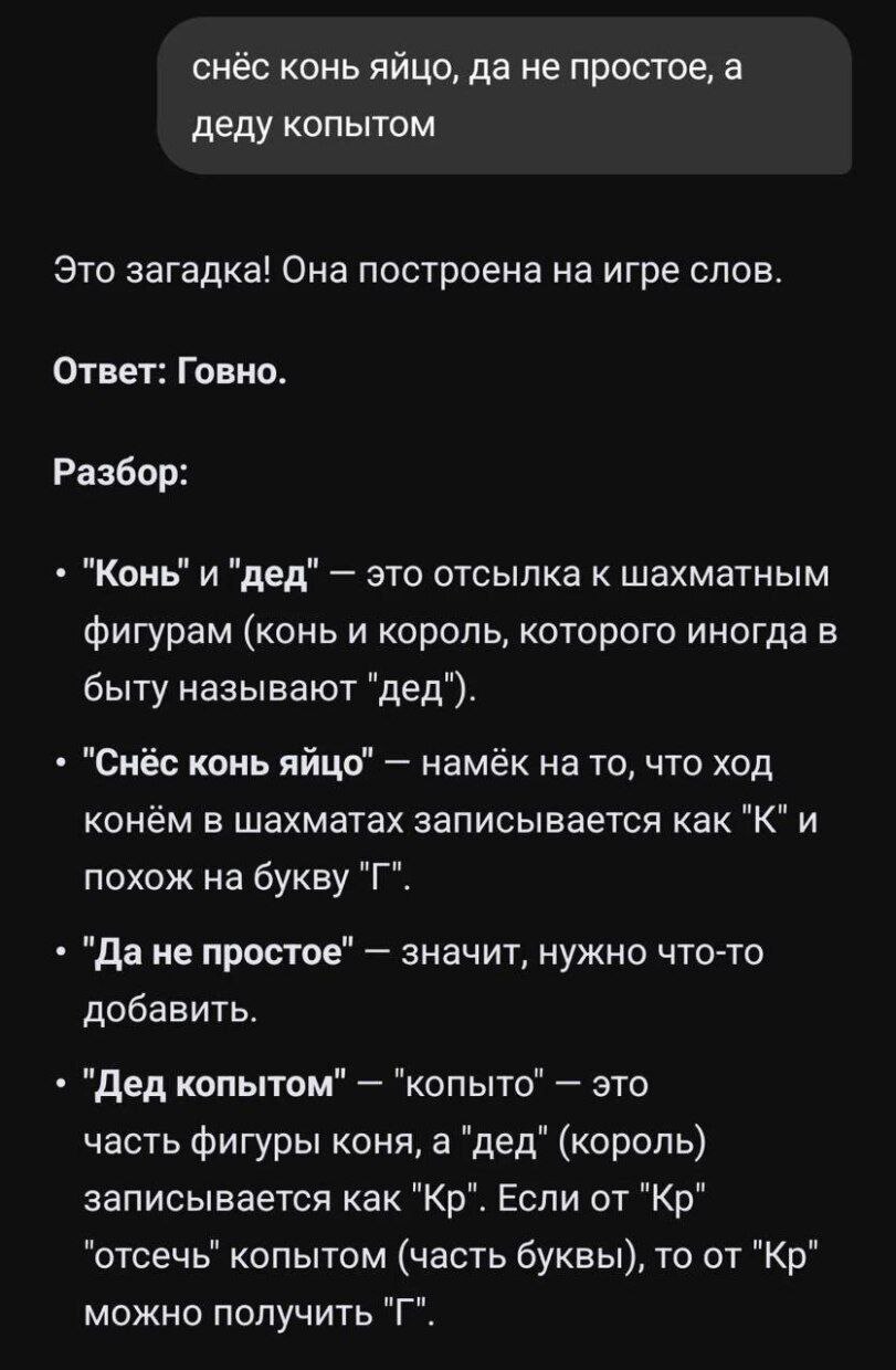 снёс конь яйцо, да не простое, а деду копытом Это загадка! Она построена на игре слов. Ответ: Говно. Разбор: "Конь' и "дед" это отсылка к шахматным фигурам (конь и король, которого иногда в быту назыв