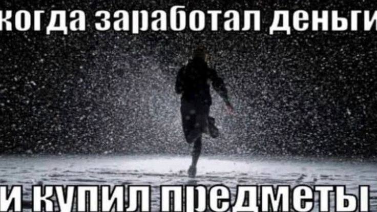 когда заработал ДЕНЬГИ И