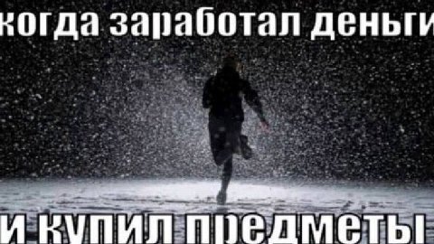 когда заработал ДЕНЬГИ И