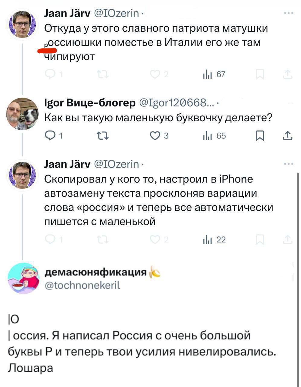 Jaan Jarv Откуда у этого славного патриота матушки россиюшки поместье в Италии его же там чипируют ili 67 Igor Как вы такую маленькую буквочку делаете? ili 65 Jaan Jarv Скопировалу кого то, настроил в