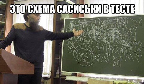 СКЕМА САСИСЬКИ и i