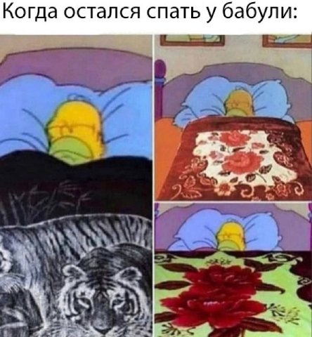 Когда остался спать у бабули: