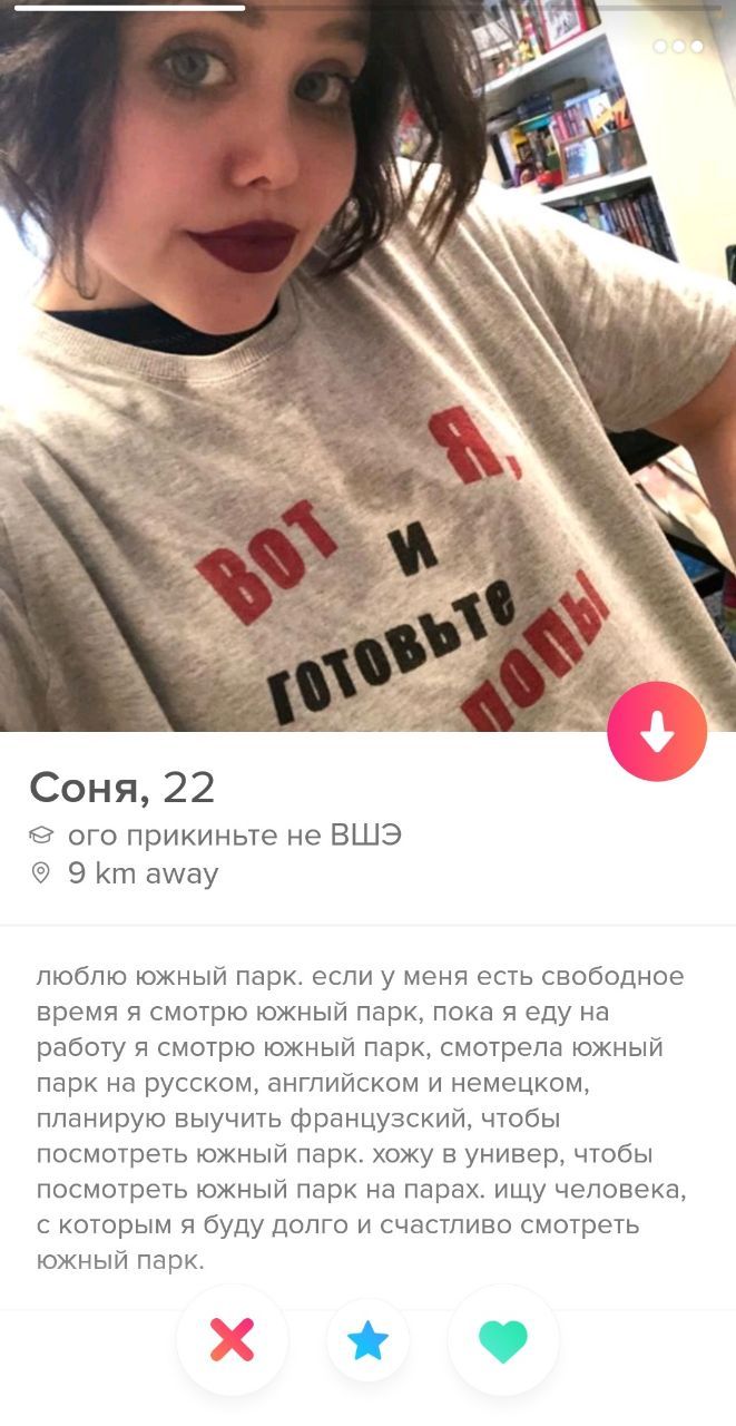 у 4» Соня, 22 ого прикиньте не ВШЭ away люблю южный парк. если у меня есть свободное время я смотрю южный парк, пока я еду на работу я смотрю южный парк, смотрела южный парк на русском, английском и н